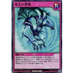 画像1: 【Super】帝王の登竜[YGO_RD/SD0F-JPS07]