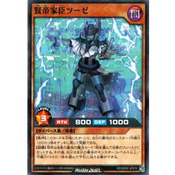 画像1: 【N-Parallel】賢帝家臣ツーゼ[YGO_RD/SD0F-JP010]