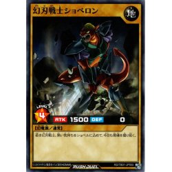 画像1: 【Normal】幻刃戦士ショベロン[YGO_RD/TB01-JP050]