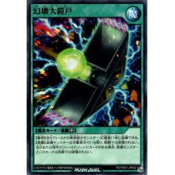 画像1: 【Normal】幻壊大鎧戸[YGO_RD/TB01-JP052]