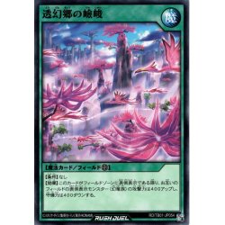 画像1: 【Normal】透幻郷の嶮峻[YGO_RD/TB01-JP054]