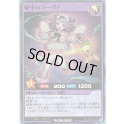 画像1: 【Super】夢中のラーヴァ[YGO_RD/TB02-JP054]