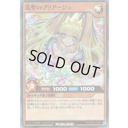 画像1: 【Super】流聖のプリアージュ[YGO_RD/TB02-JP069]