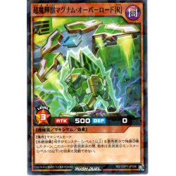 画像1: 【N-Parallel】超魔輝獣マグナム・オーバーロード［Ｒ］[YGO_RD/VSP1-JP006]