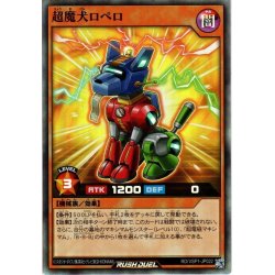 画像1: 【Super】超魔犬ロペロ[YGO_RD/VSP1-JP022]