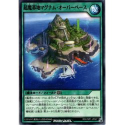 画像1: 【Normal】超魔基地マグナム・オーバーベース[YGO_RD/VSP1-JP027]