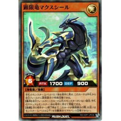 画像1: 【Super】顕限竜マクスシール[YGO_RD/VSP1-JP036]