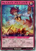 【Super】アビスカイト・アルティメイル[YGO_RD/VSP1-JP048]