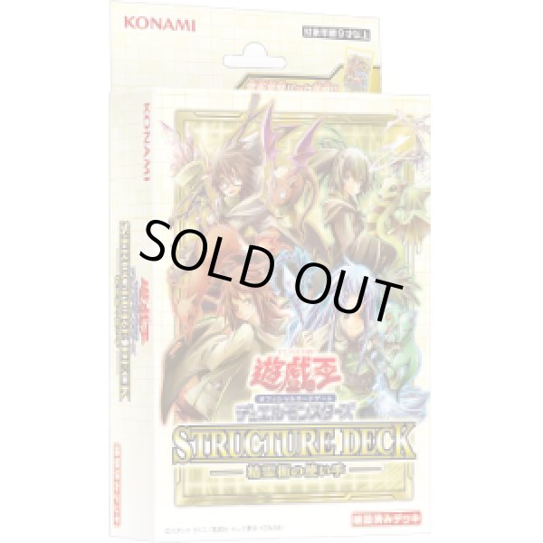 画像1: 遊戯王OCG ストラクチャーデッキ 精霊術の使い手[遊戯王新品] (1)