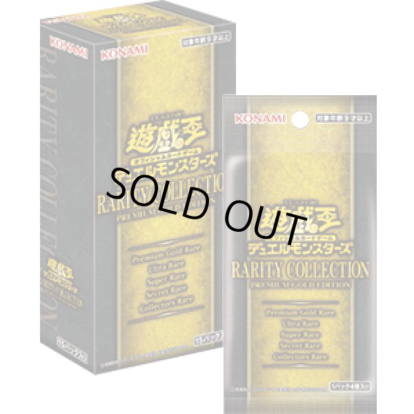 画像1: 遊戯王OCG RARITY COLLECTION - PREMIUM GOLD EDITION(1BOX・15パック入)[遊戯王新品] (1)