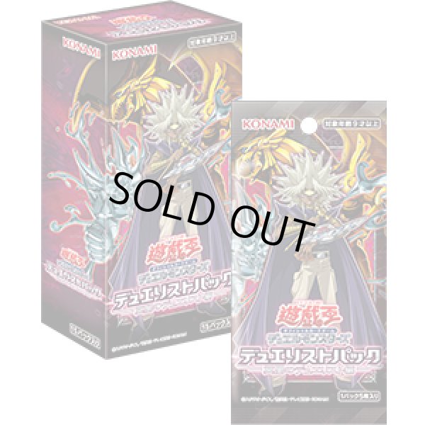 画像1: 遊戯王OCG デュエリストパック -冥闇のデュエリスト編-(1BOX・15パック入)[遊戯王新品] (1)