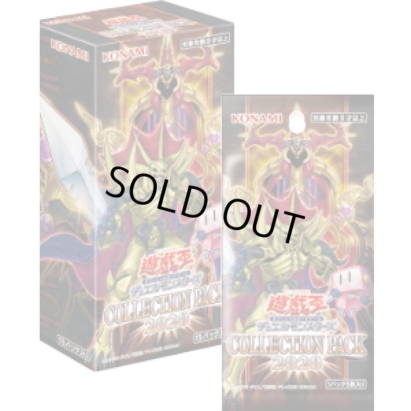 画像1: 遊戯王OCG COLLECTION PACK 2020(1BOX・15パック入)[遊戯王新品] (1)