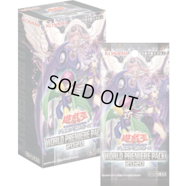 画像1: 遊戯王OCG ワールドプレミアパック 2020(1BOX・15パック入)[遊戯王新品] (1)