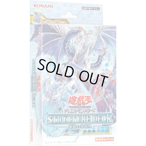 画像1: 遊戯王OCG ストラクチャーデッキ 凍獄の氷結界(1個)[遊戯王新品] (1)