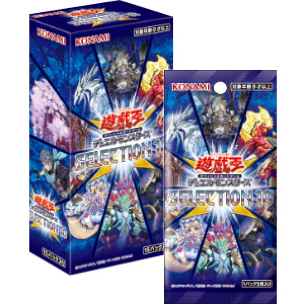 画像1: 遊戯王OCG SELECTION 10 セレクション・テン(1BOX・15パック入)[遊戯王新品] (1)