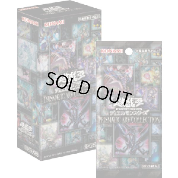 画像1: 遊戯王OCG PRISMATIC ART COLLECTION プリズマティック・アート・コレクション(1BOX・15パック入)[遊戯王新品] (1)