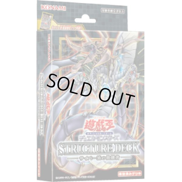 画像1: 遊戯王OCG ストラクチャーデッキ サイバー流の後継者(1個)[遊戯王新品] (1)