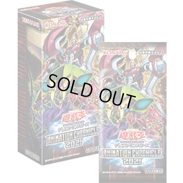 画像1: 遊戯王OCG ANIMATION CHRONICLE 2021 アニメーションクロニクル(1BOX・15パック入)[遊戯王新品] (1)