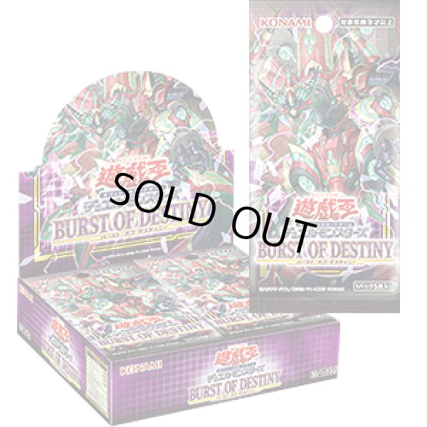 画像1: 遊戯王OCG BURST OF DESTINY バースト・オブ・デスティニー(1BOX・30パック入)[遊戯王新品] (1)