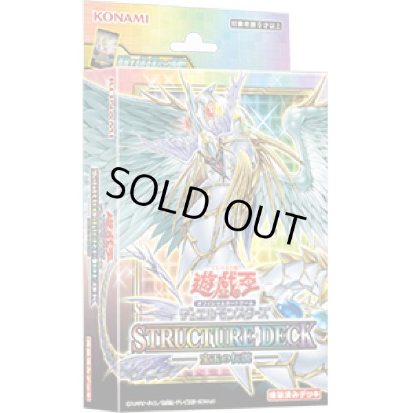 画像1: 遊戯王OCG ストラクチャーデッキ宝玉の伝説(1個)[遊戯王新品] (1)