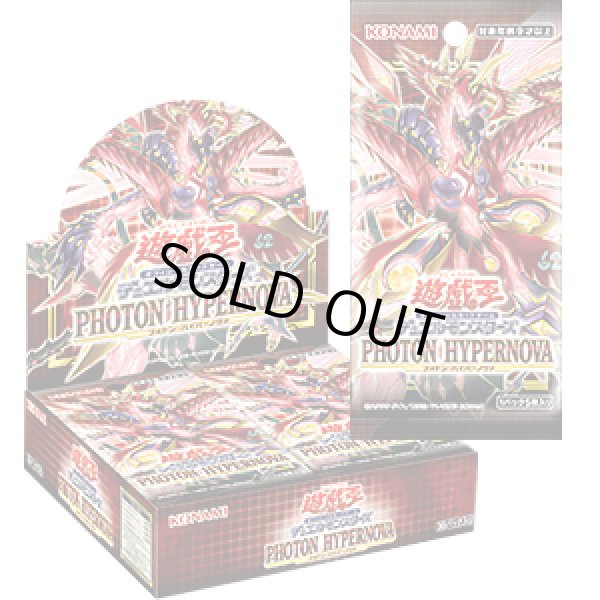 画像1: 遊戯王OCG PHOTON HYPERNOVA フォトン・ハイパーノヴァ(1BOX・30パック入)[遊戯王新品] (1)