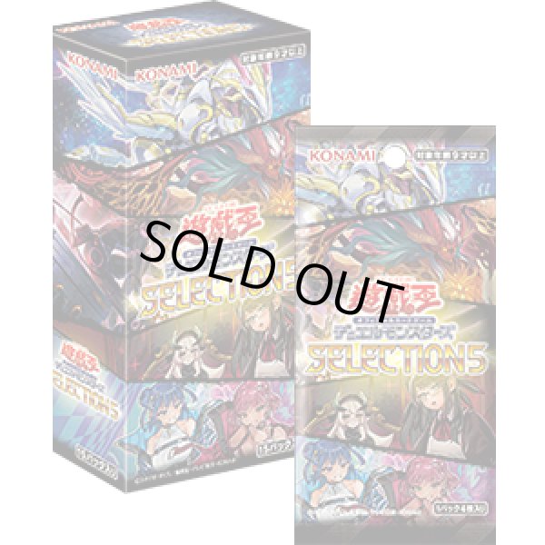 画像1: 遊戯王OCG SELECTION 5(セレクションファイブ)(1カートン・24BOX入)(1BOXあたり3300円)[遊戯王新品] (1)