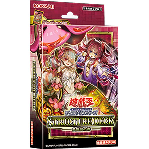 画像1: 遊戯王OCG ストラクチャーデッキ蟲惑魔の森(1個)[遊戯王新品] (1)