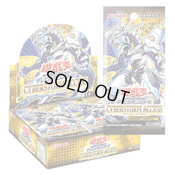 画像1: 遊戯王OCG CYBERSTORM ACCESS サイバーストーム・アクセス(1BOX・30パック入)[遊戯王新品] (1)