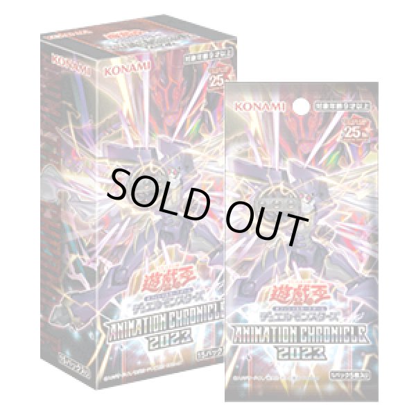 画像1: 遊戯王OCG ANIMATION CHRONICLE2023(1カートン・24BOX入)(1BOXあたり2640円)[遊戯王新品] (1)