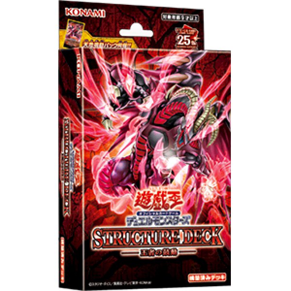 画像1: ★SALE★遊戯王OCG ストラクチャーデッキ王者の鼓動(1個)[遊戯王新品] (1)