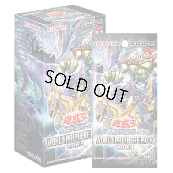 画像1: 遊戯王OCG WORLD PREMIERE PACK2023(1BOX・15パック入)[遊戯王新品] (1)