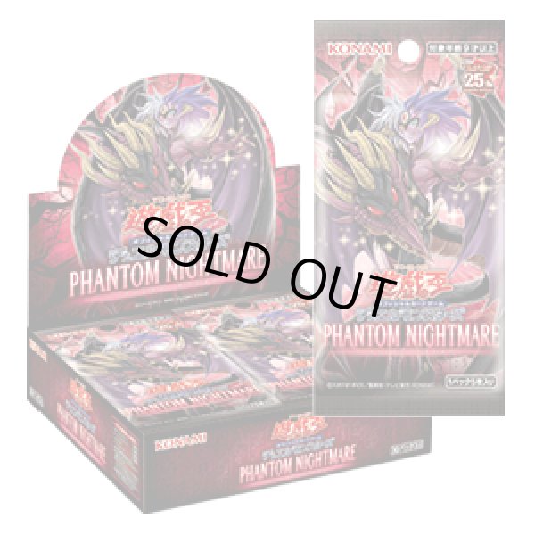 画像1: 遊戯王OCG PHANTOM NIGHTMARE ファントム・ナイトメア(1カートン・24BOX入)(1BOXあたり4000円)[遊戯王新品] (1)