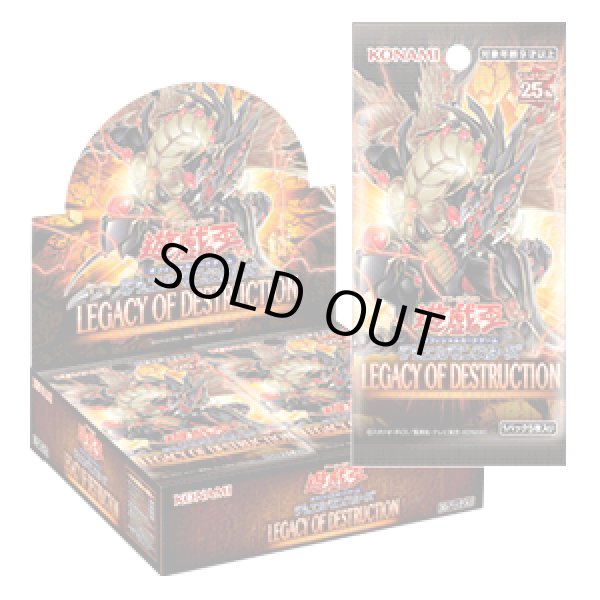 画像1: 遊戯王OCG LEGACY OF DESTRUCTION レガシー・オブ・デストラクション(1BOX・30パック入)[遊戯王新品] (1)