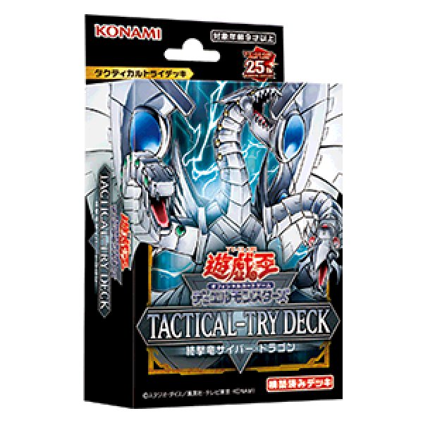 画像1: 遊戯王OCG TACTICAL-TRY DECK 終撃竜サイバー・ドラゴン(1個)[遊戯王新品] (1)