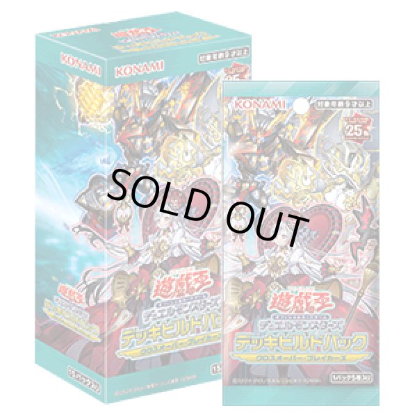 画像1: 遊戯王OCG デッキビルドパック クロスオーバー・ブレイカーズ(1カートン・24BOX入)(1BOXあたり2400円)[遊戯王新品] (1)