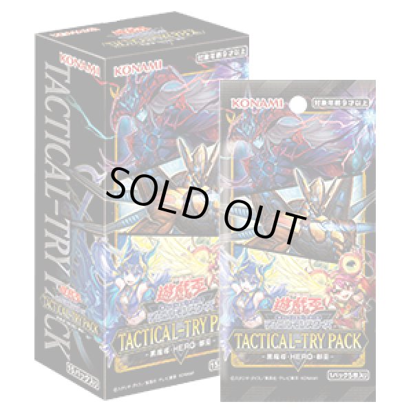画像1: 遊戯王OCG TACTICAL-TRY PACK(1BOX・15パック入)[遊戯王新品] (1)