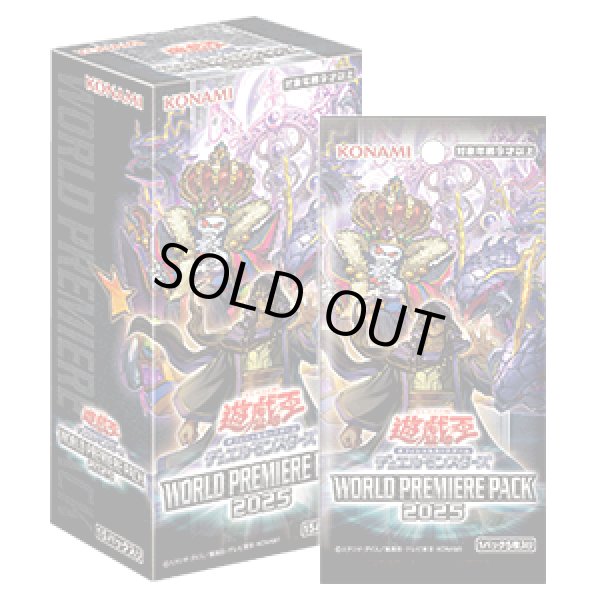 遊戯王 WORLD PREMIERE PACK 2025 1カートン　未開封 遊戯王OCG WORLD PREMIERE PACK 2025(1カートン・24BOX入)(1BOXあたり
