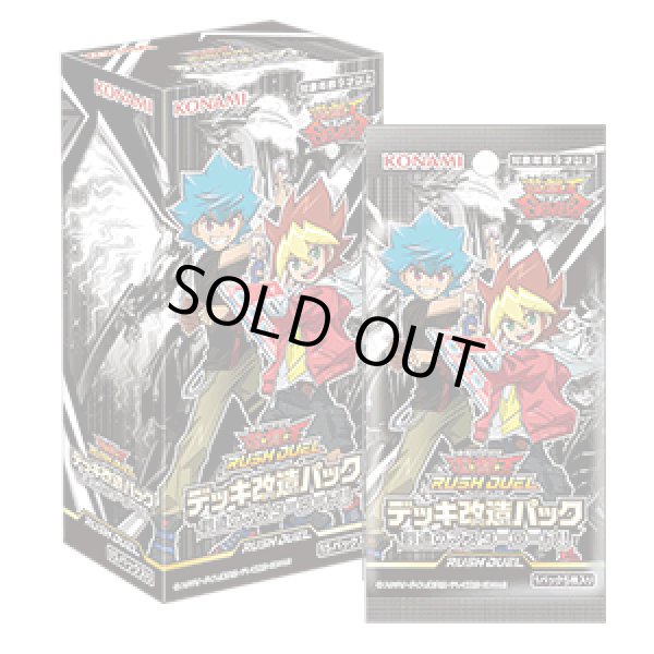 画像1: 遊戯王ラッシュデュエル デッキ改造パック　創造のマスターロード!!(1BOX・15パック入)[遊戯王新品] (1)