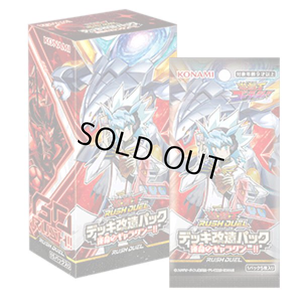 画像1: 遊戯王ラッシュデュエル デッキ改造パック　運命のギャラクシー!!(1BOX・15パック入)[遊戯王新品] (1)