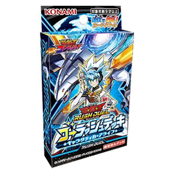 画像1: 遊戯王ラッシュデュエル ギャラクティカ・アライブ(1個)[遊戯王新品] (1)