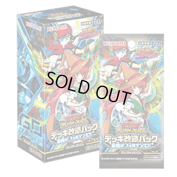 画像1: 遊戯王ラッシュデュエル デッキ改造パック　旋風のフォルテシモ!!(1BOX・15パック入)[遊戯王新品] (1)