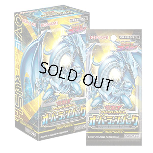 画像1: 遊戯王ラッシュデュエル オーバーラッシュパック(1BOX・15パック入)[遊戯王新品] (1)