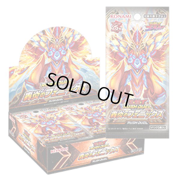 画像1: 遊戯王ラッシュデュエル 轟炎のフェニックス(1BOX・30パック入)[遊戯王新品] (1)