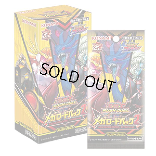 画像1: 遊戯王ラッシュデュエル メガロードパック2(1BOX・15パック入)[遊戯王新品] (1)