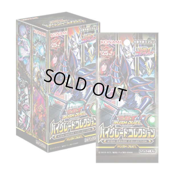 画像1: 遊戯王ラッシュデュエル ハイグレードコレクション(1BOX・24パック入)[遊戯王新品] (1)