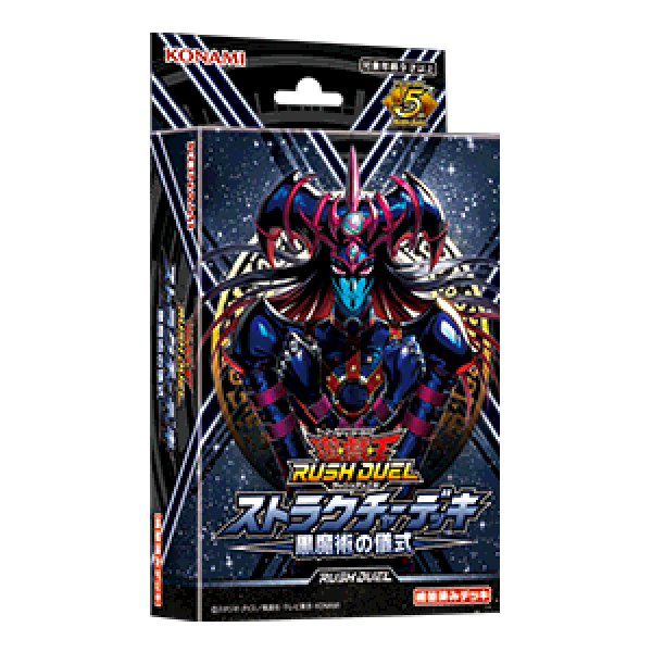 画像1: 遊戯王ラッシュデュエル ストラクチャーデッキ 黒魔術の儀式(1カートン・24個入)[遊戯王新品] (1)