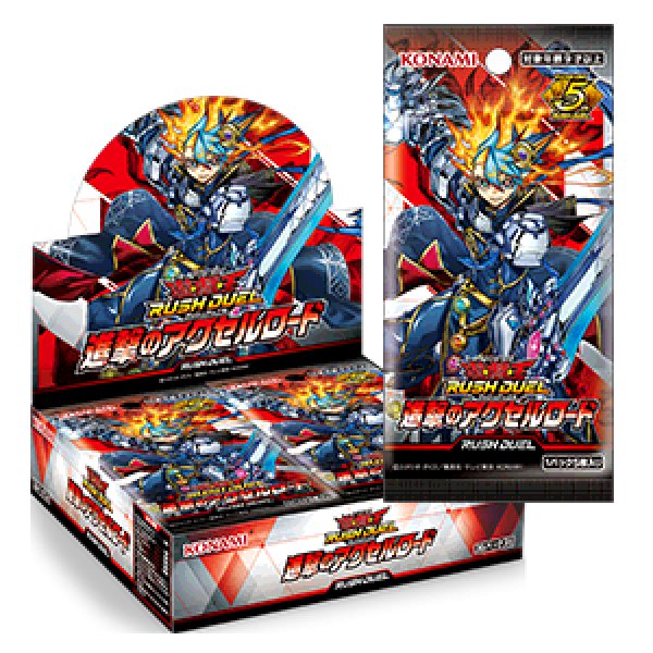 画像1: 遊戯王ラッシュデュエル 進撃のアクセルロード(1BOX・30パック入)[遊戯王新品] (1)