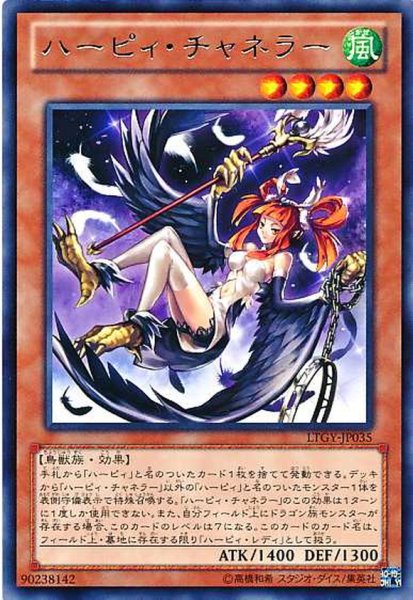 画像1: 【Rare】ハーピィ・チャネラー[YGO_LTGY-JP035] (1)