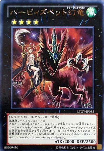 画像1: 【Rare】ハーピィズペット幻竜[YGO_LTGY-JP055] (1)