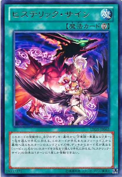 画像1: 【Rare】ヒステリック・サイン[YGO_LTGY-JP065] (1)